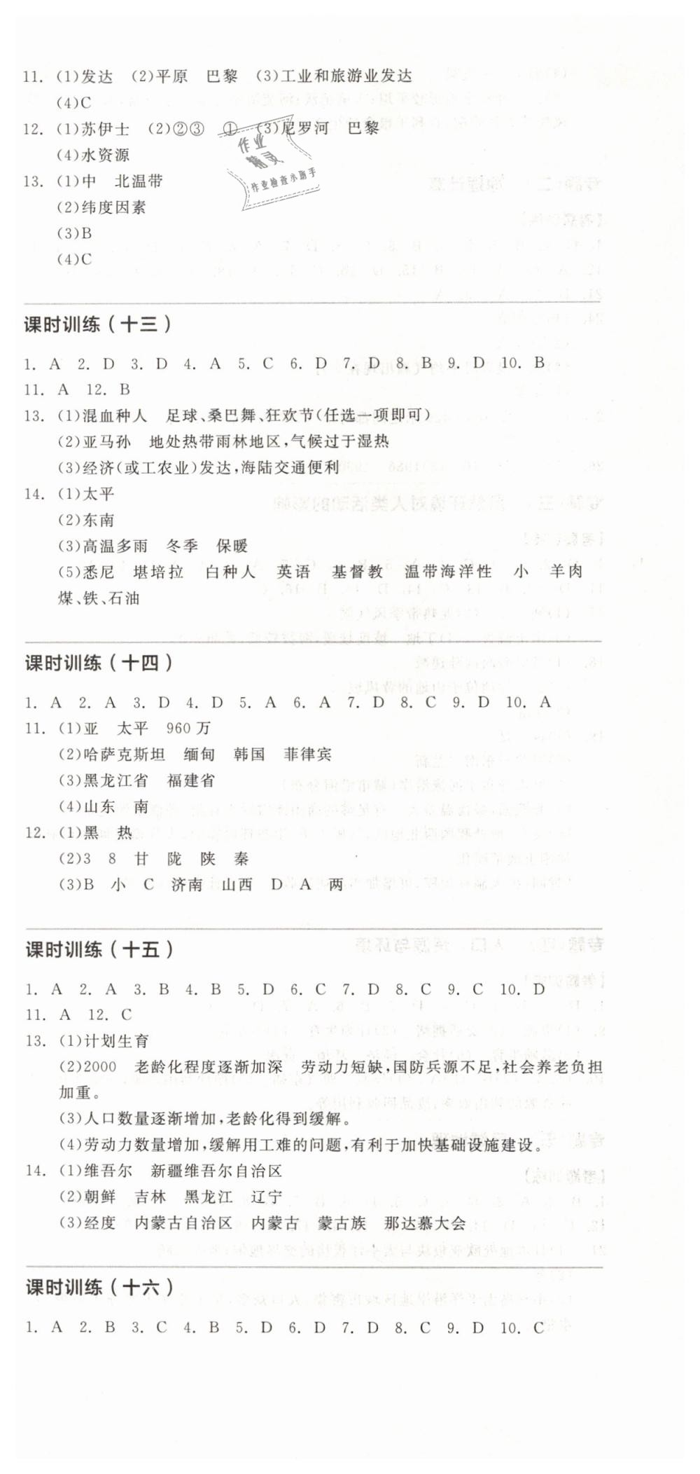 2019年全品中考復(fù)習(xí)方案九年級地理下冊湘教版 第18頁