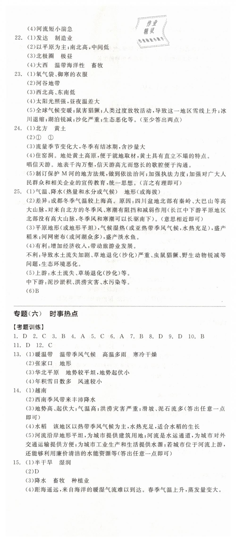 2019年全品中考復(fù)習(xí)方案九年級(jí)地理下冊(cè)湘教版 第14頁(yè)