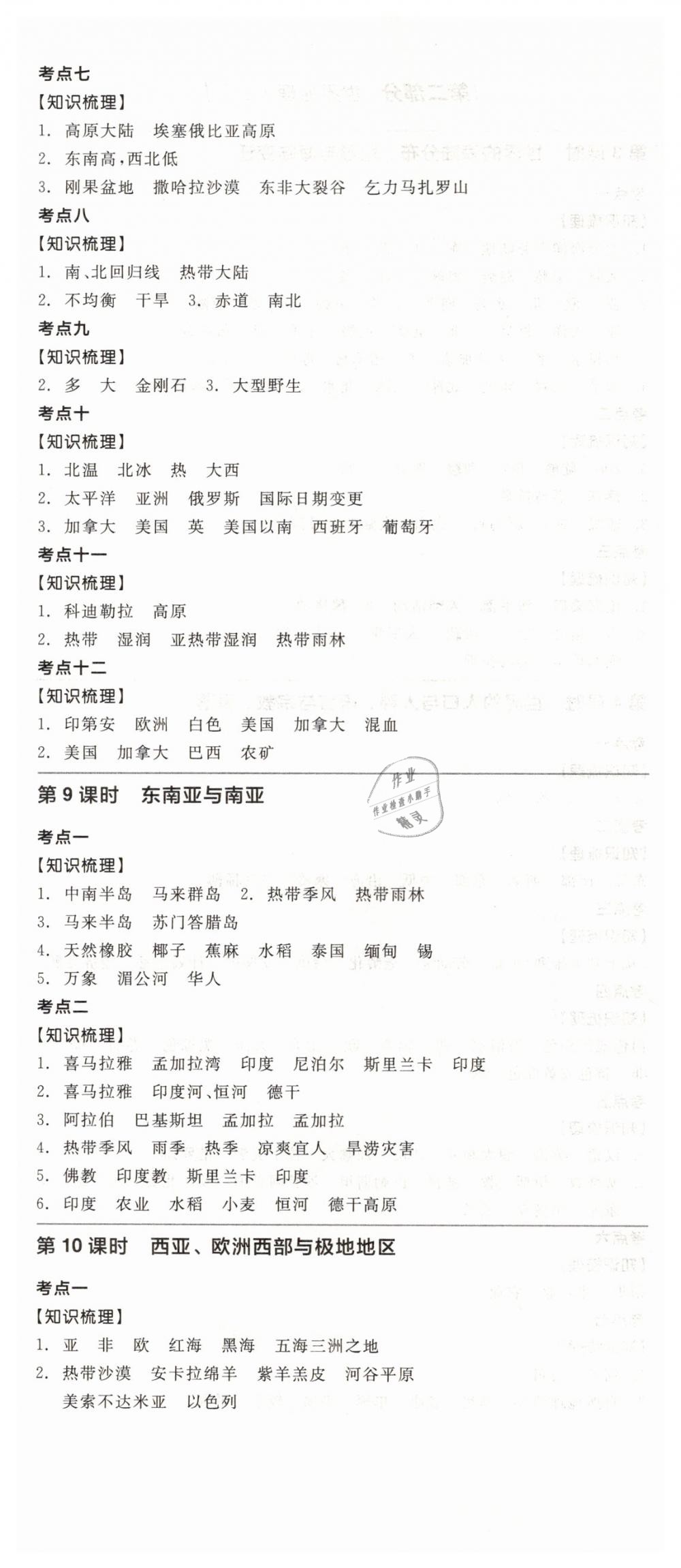 2019年全品中考復(fù)習(xí)方案九年級(jí)地理下冊(cè)湘教版 第5頁