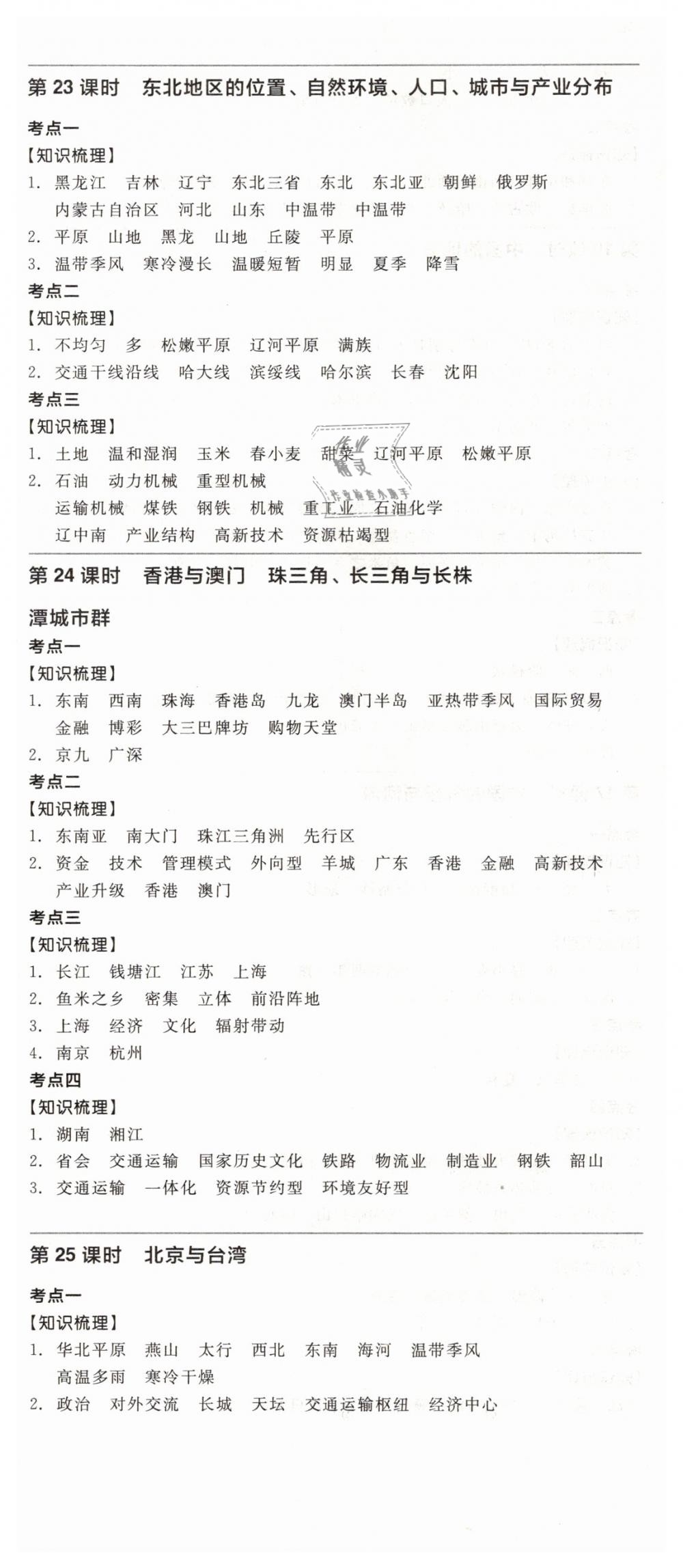 2019年全品中考復(fù)習(xí)方案九年級(jí)地理下冊(cè)湘教版 第11頁