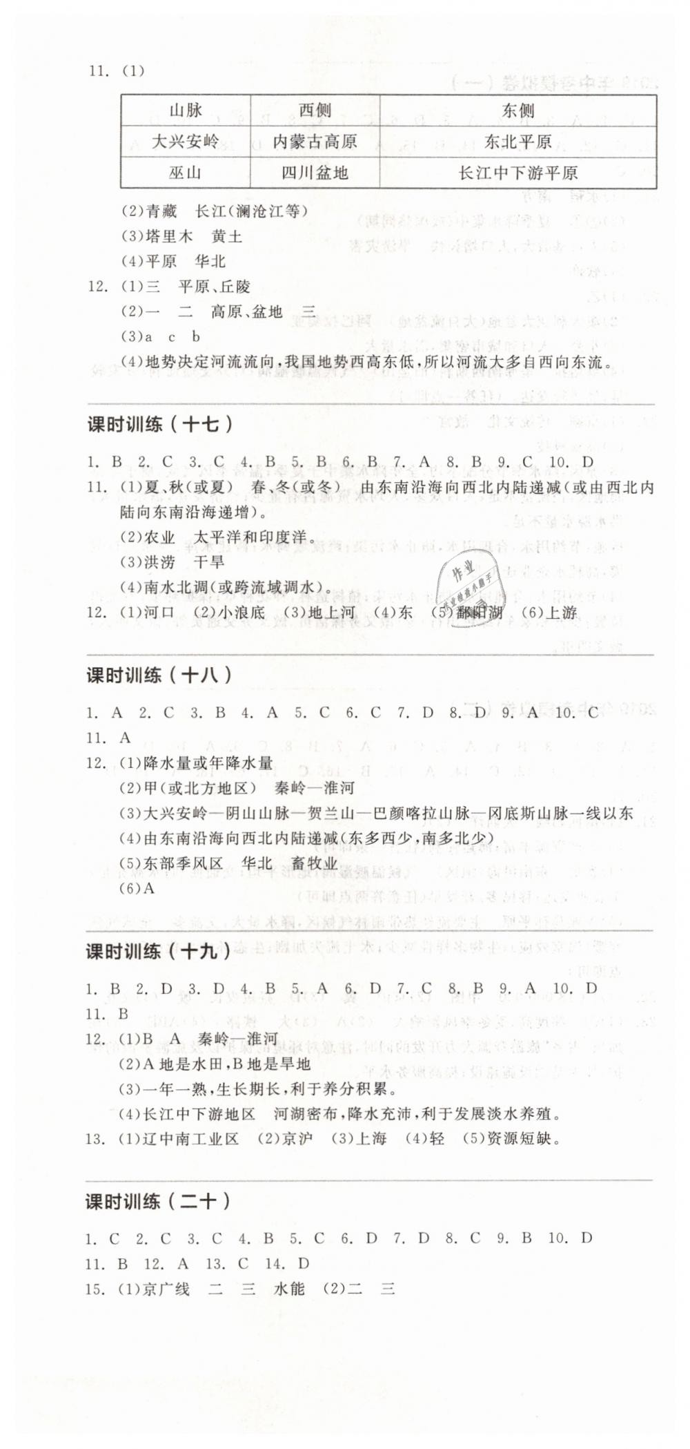 2019年全品中考復(fù)習(xí)方案九年級地理下冊湘教版 第19頁