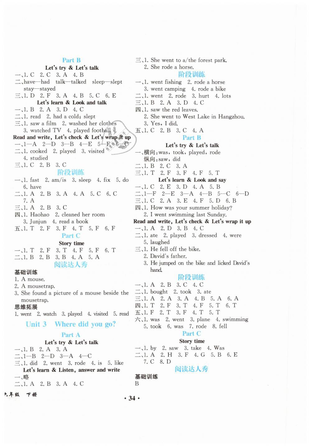 2019年勝券在握同步解析與測評六年級英語下冊人教PEP版重慶專版 第2頁