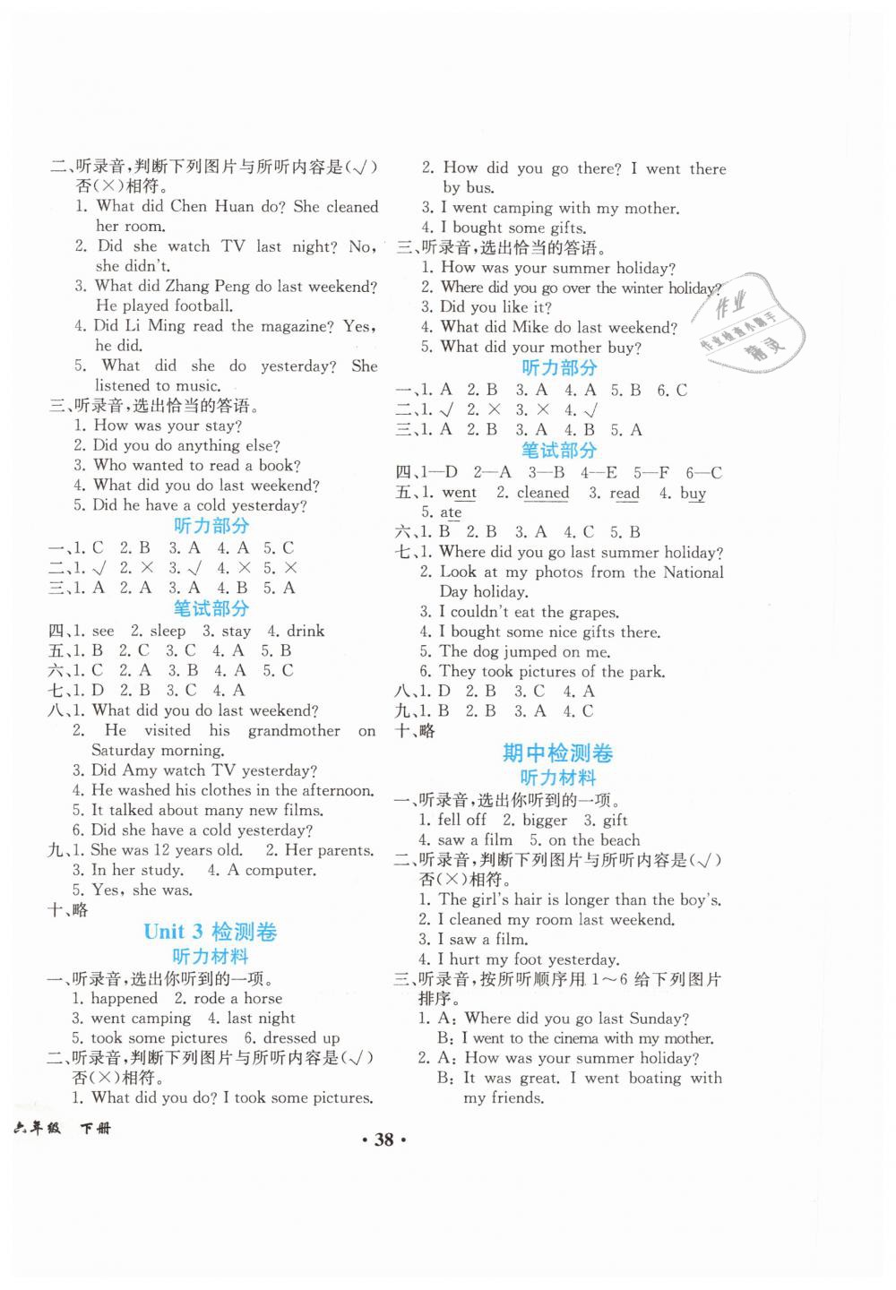 2019年勝券在握同步解析與測評六年級英語下冊人教PEP版重慶專版 第6頁