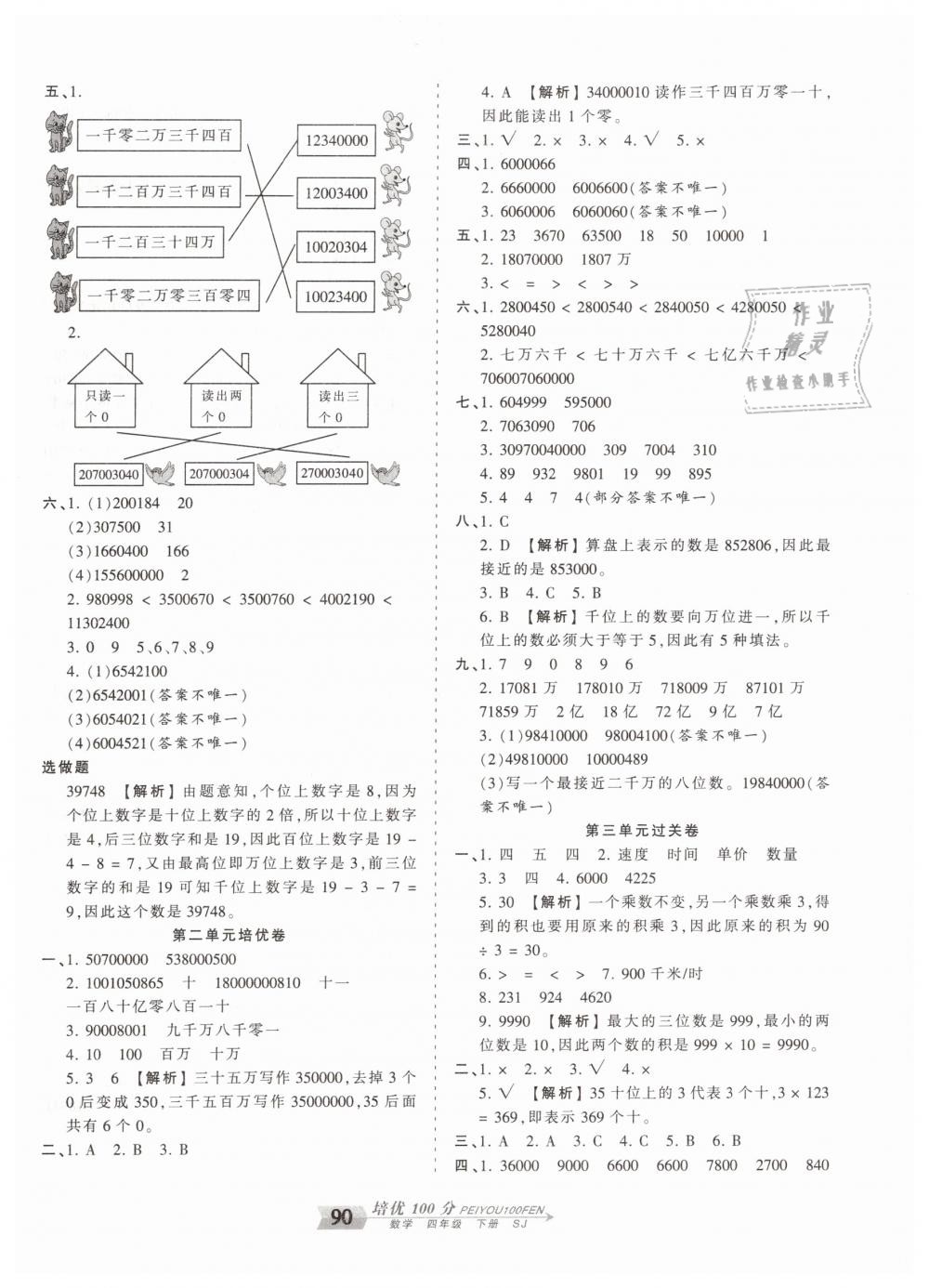 2019年王朝霞培优100分四年级数学下册苏教版专版 第2页