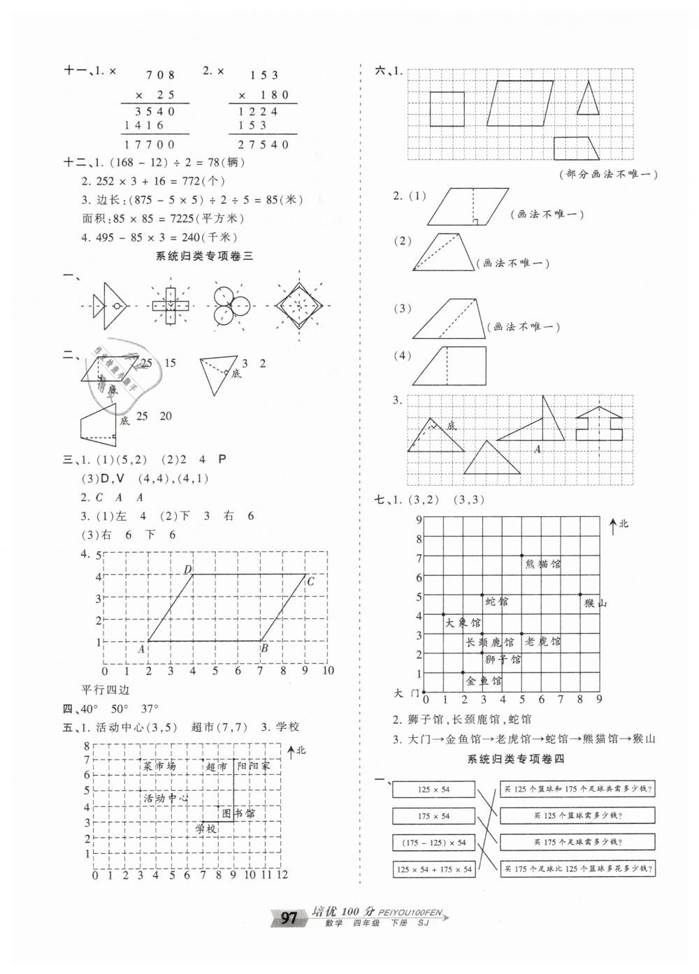 2019年王朝霞培优100分四年级数学下册苏教版专版 第9页