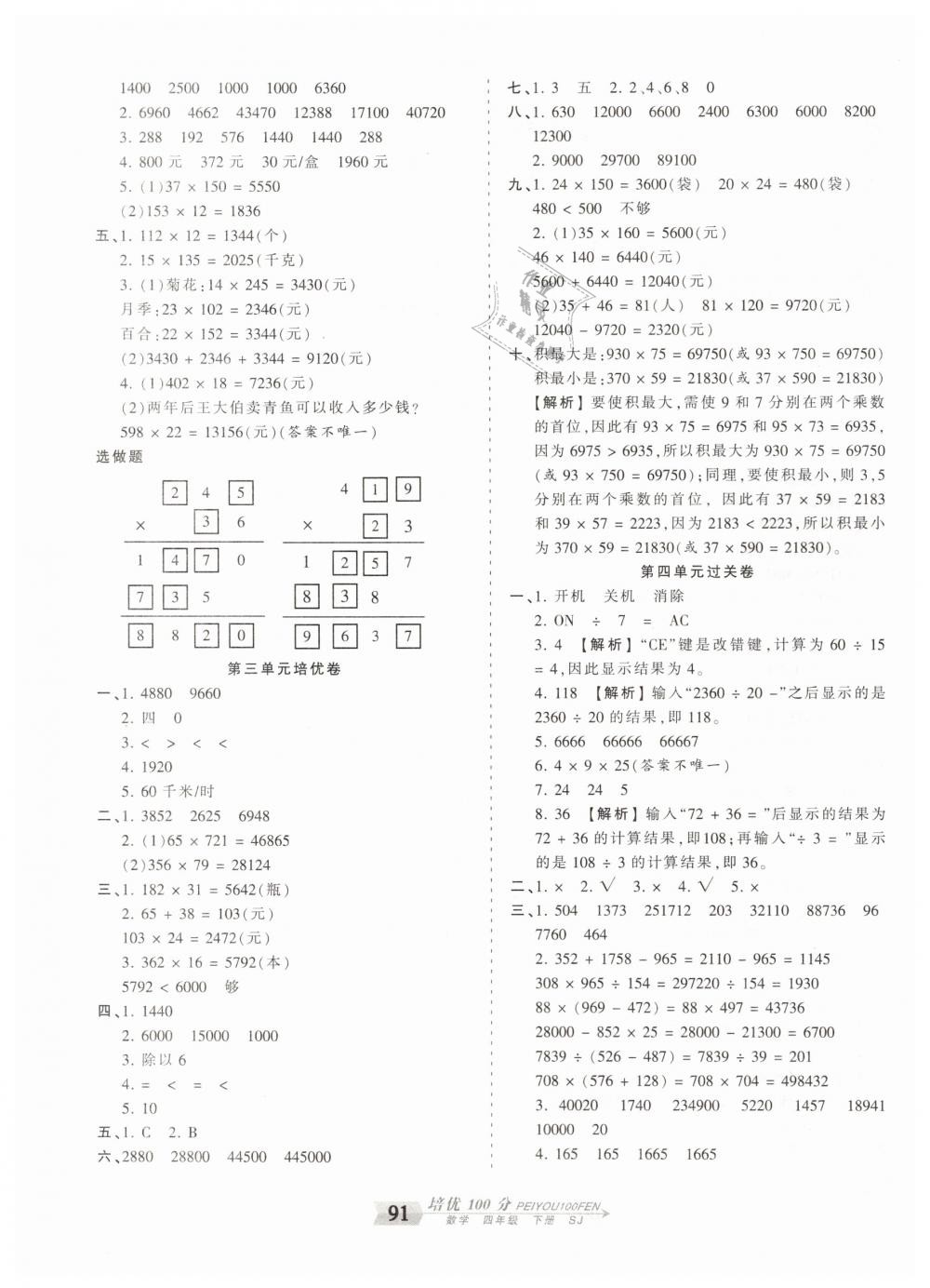 2019年王朝霞培优100分四年级数学下册苏教版专版 第3页