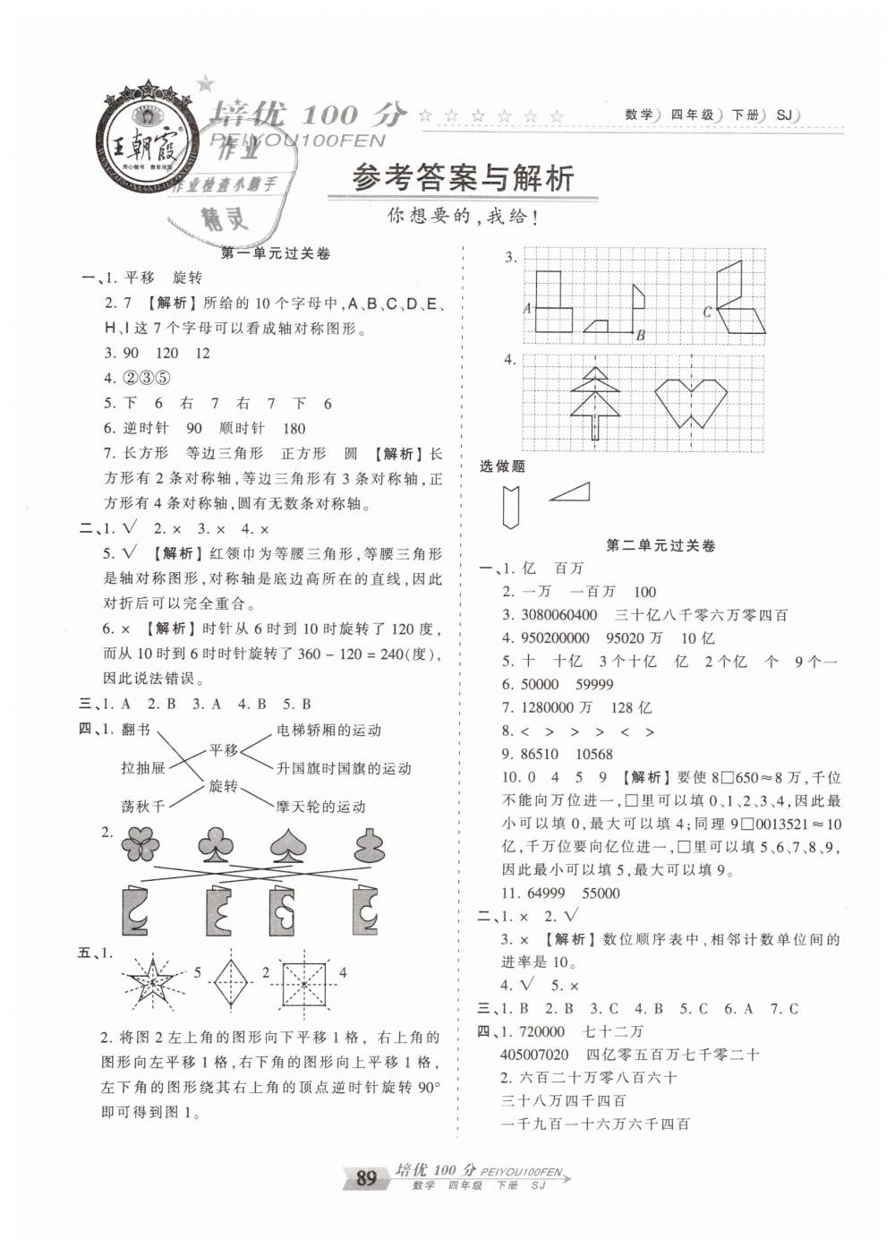 2019年王朝霞培优100分四年级数学下册苏教版专版 第1页