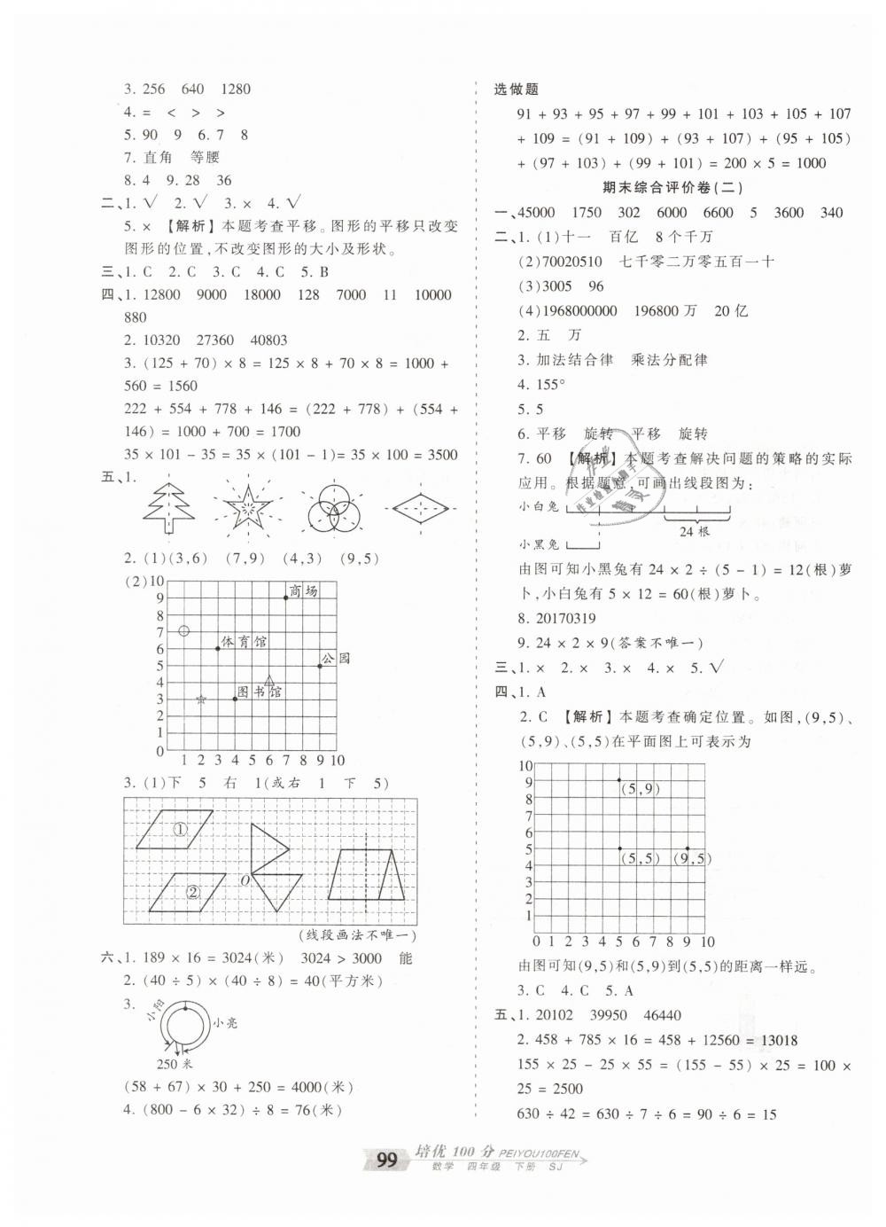 2019年王朝霞培優(yōu)100分四年級數(shù)學(xué)下冊蘇教版專版 第11頁