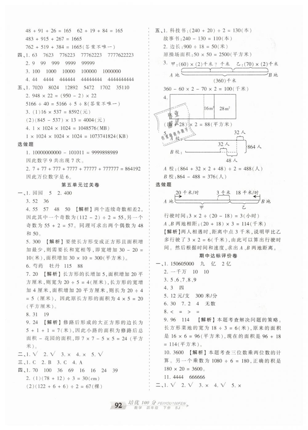 2019年王朝霞培优100分四年级数学下册苏教版专版 第4页