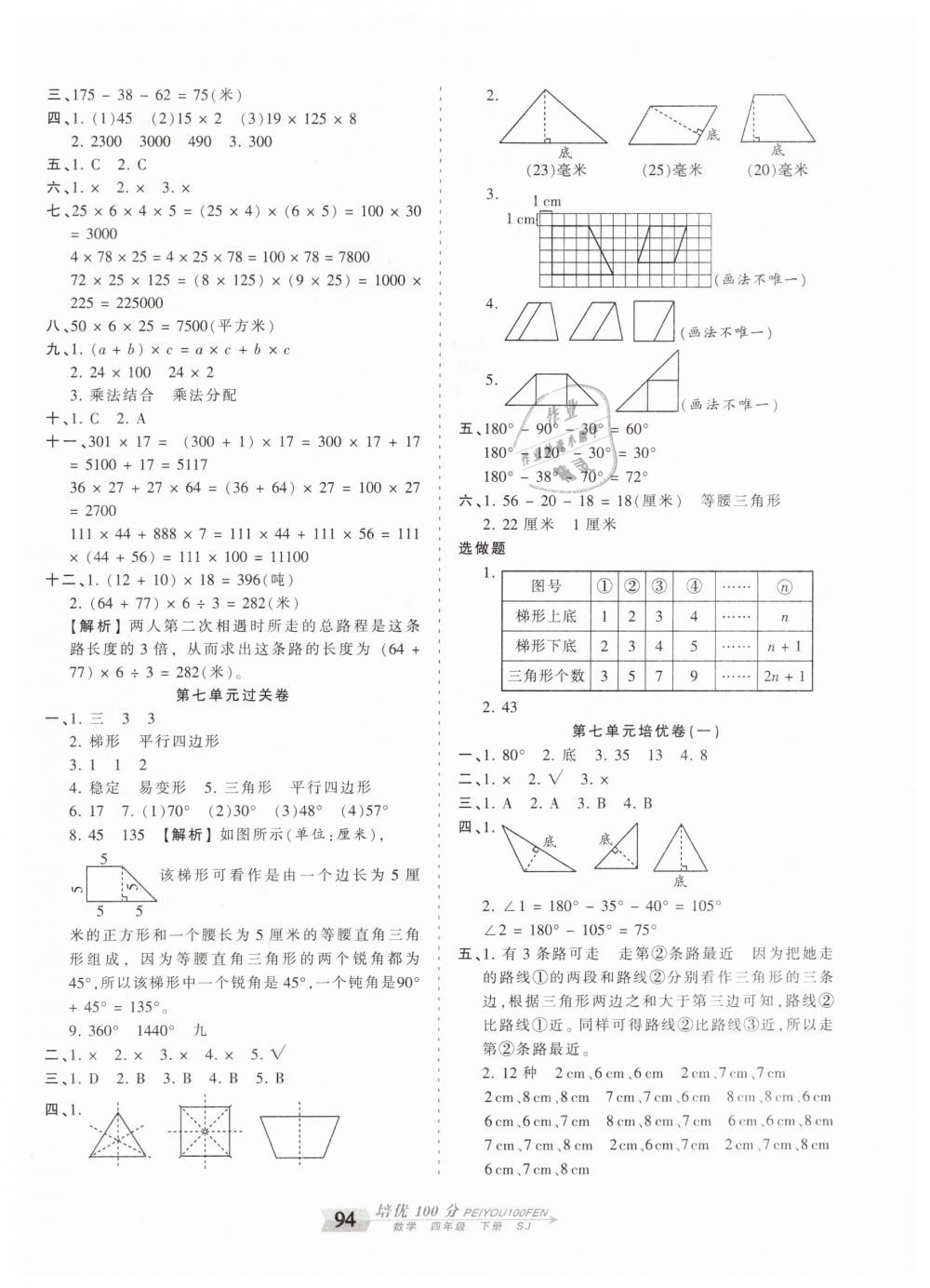 2019年王朝霞培优100分四年级数学下册苏教版专版 第6页