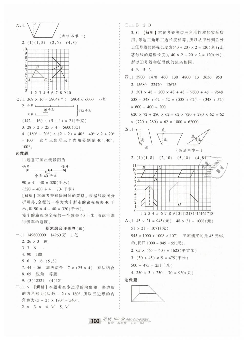 2019年王朝霞培优100分四年级数学下册苏教版专版 第12页