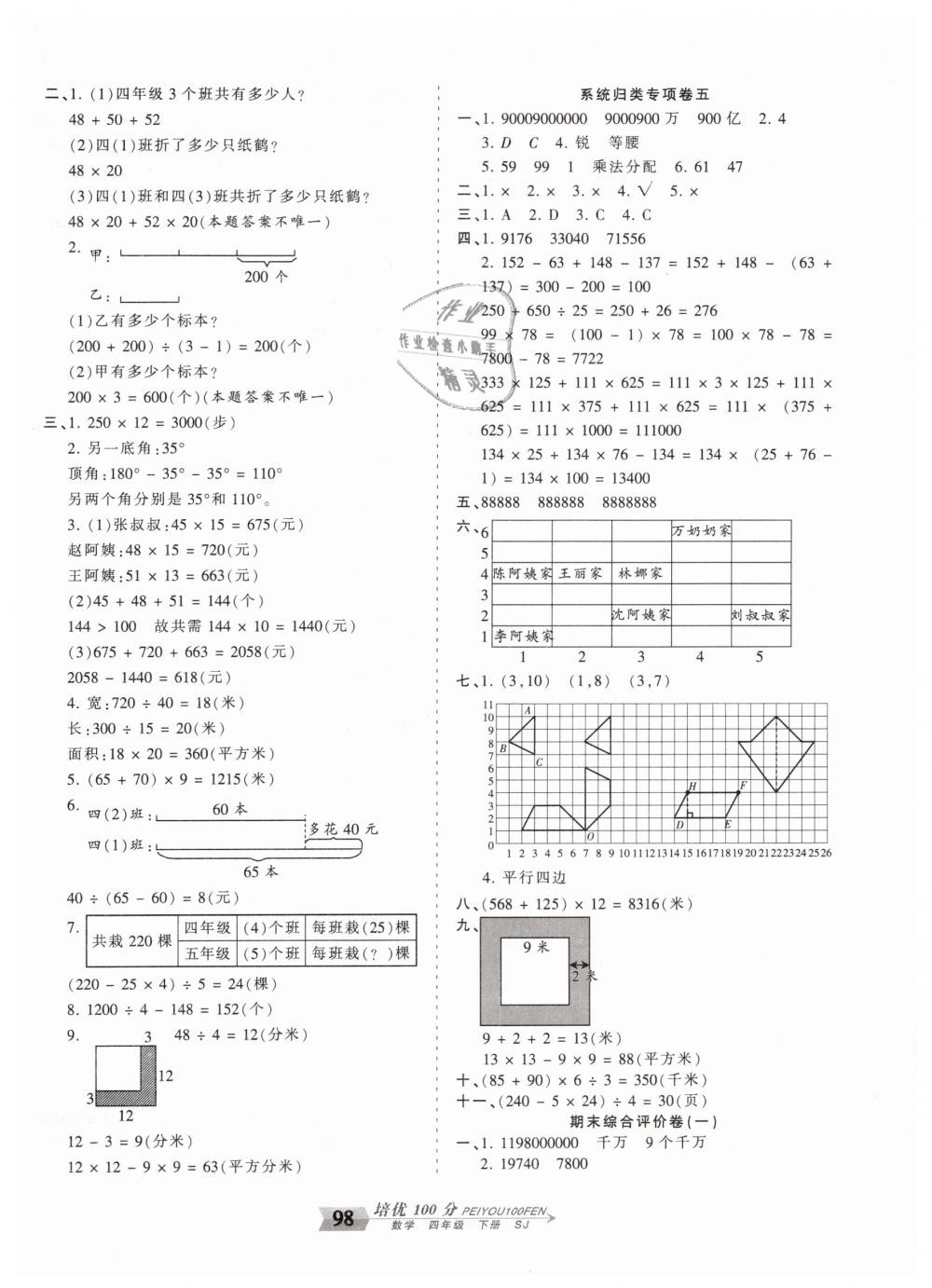 2019年王朝霞培优100分四年级数学下册苏教版专版 第10页