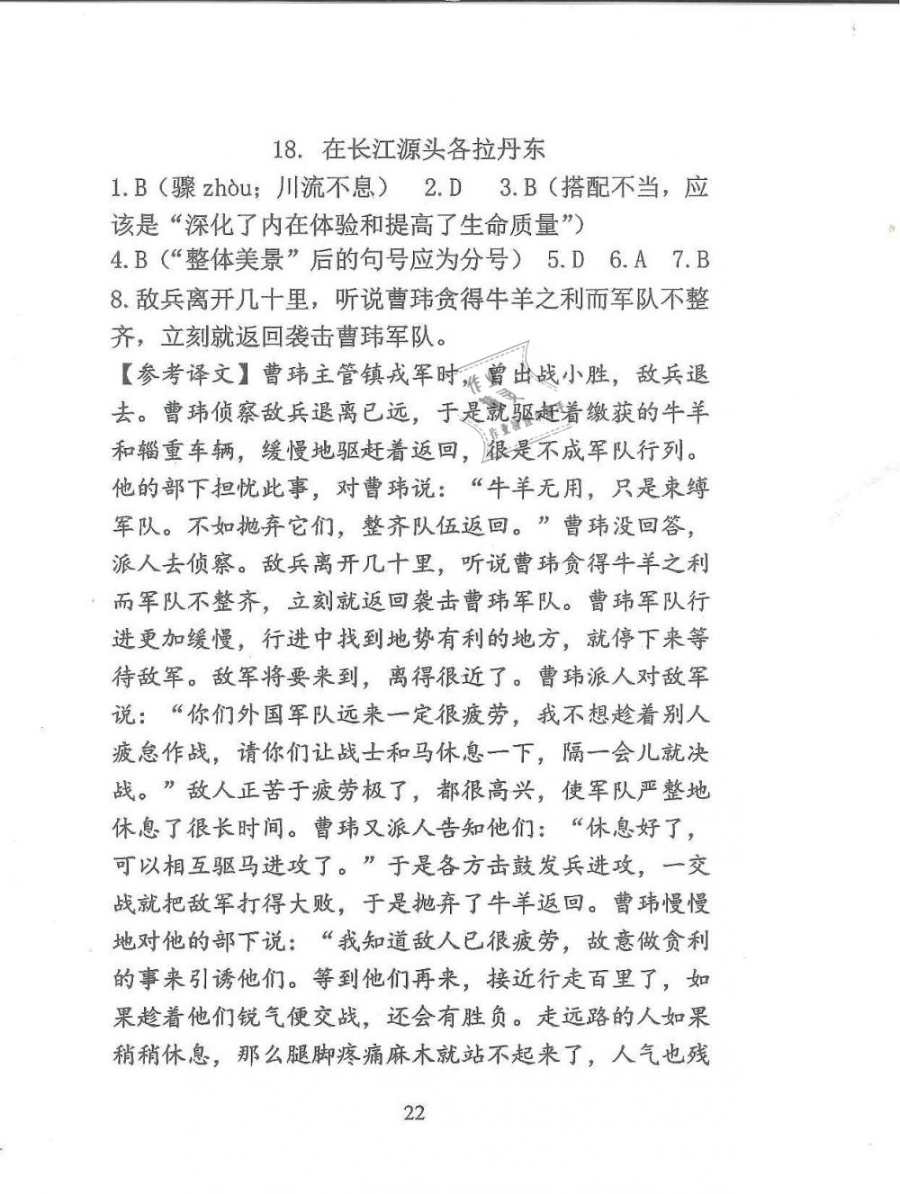2019年新方法八年級(jí)語(yǔ)文下冊(cè) 第22頁(yè)