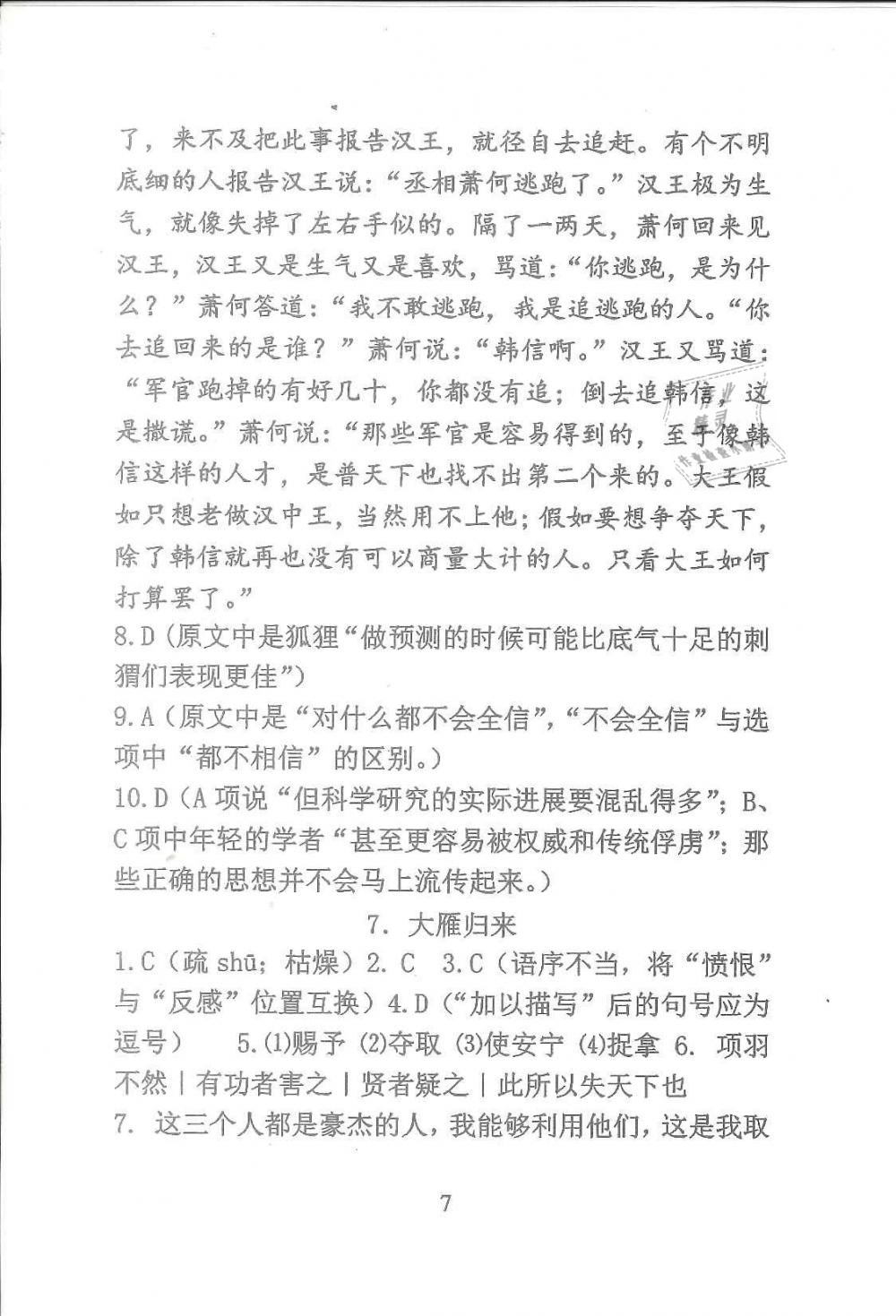 2019年新方法八年級(jí)語(yǔ)文下冊(cè) 第7頁(yè)