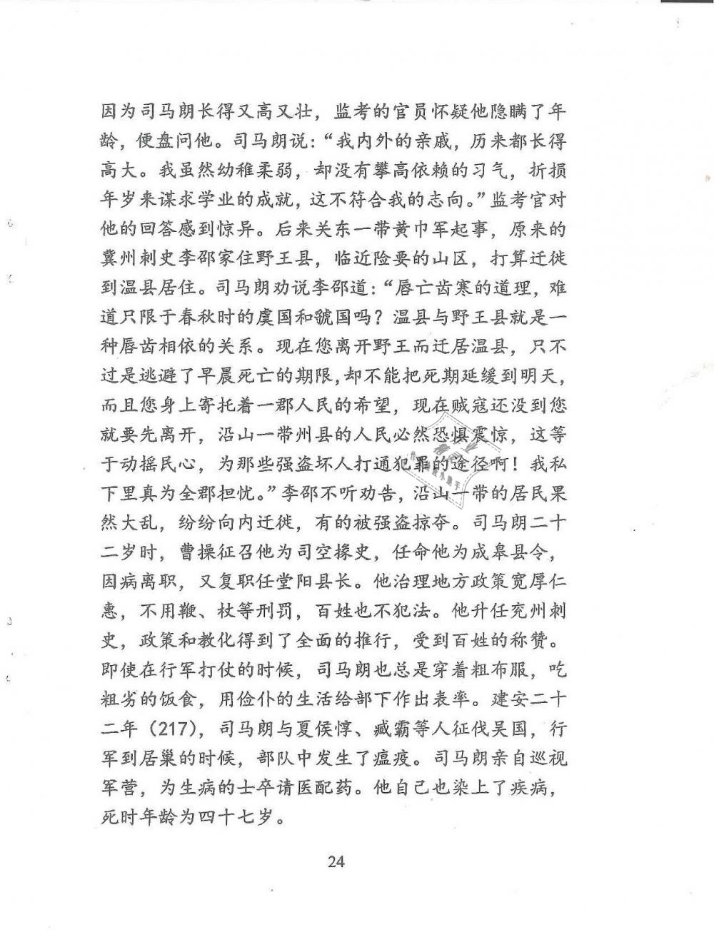 2019年新方法八年級語文下冊 第24頁