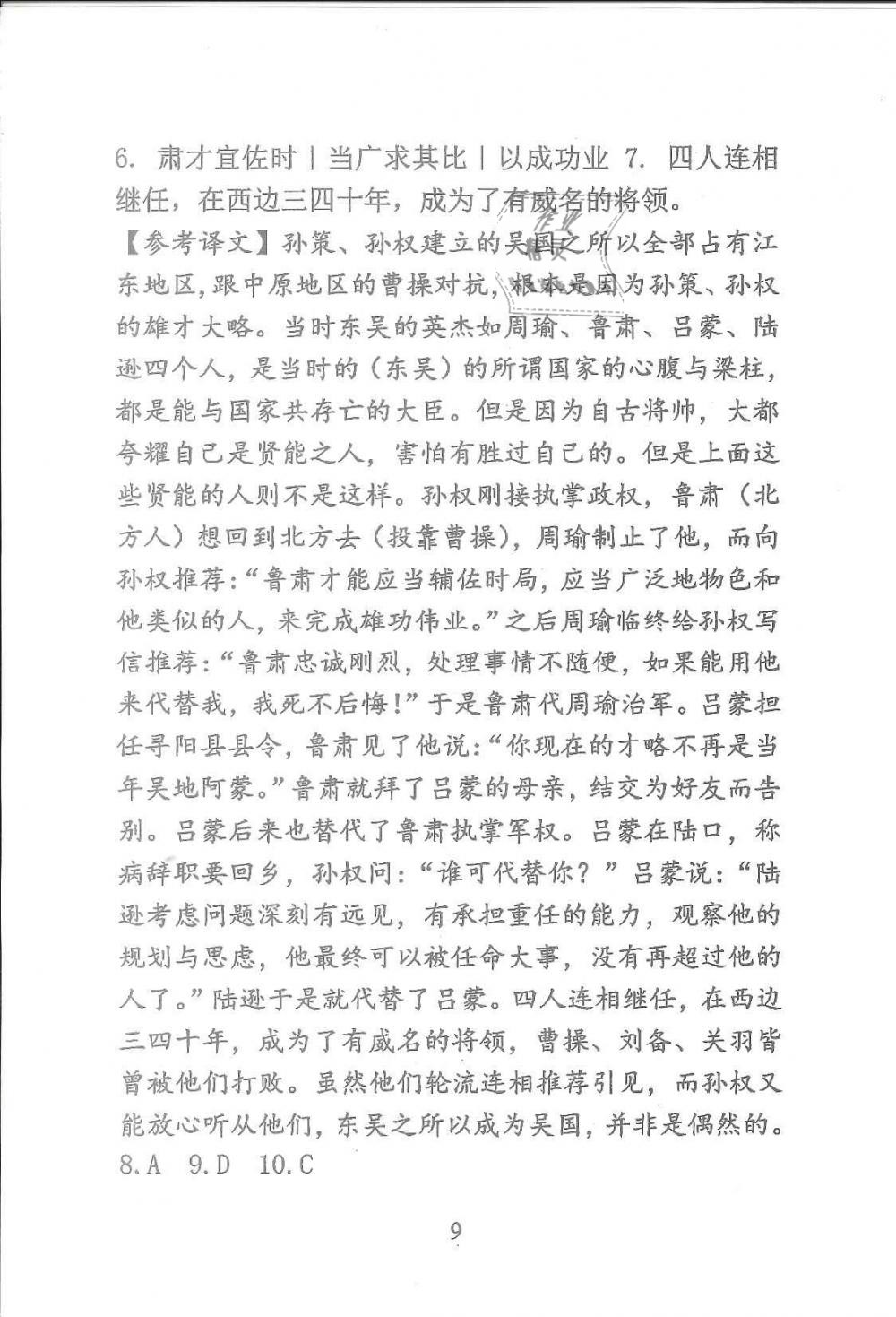 2019年新方法八年級(jí)語(yǔ)文下冊(cè) 第9頁(yè)