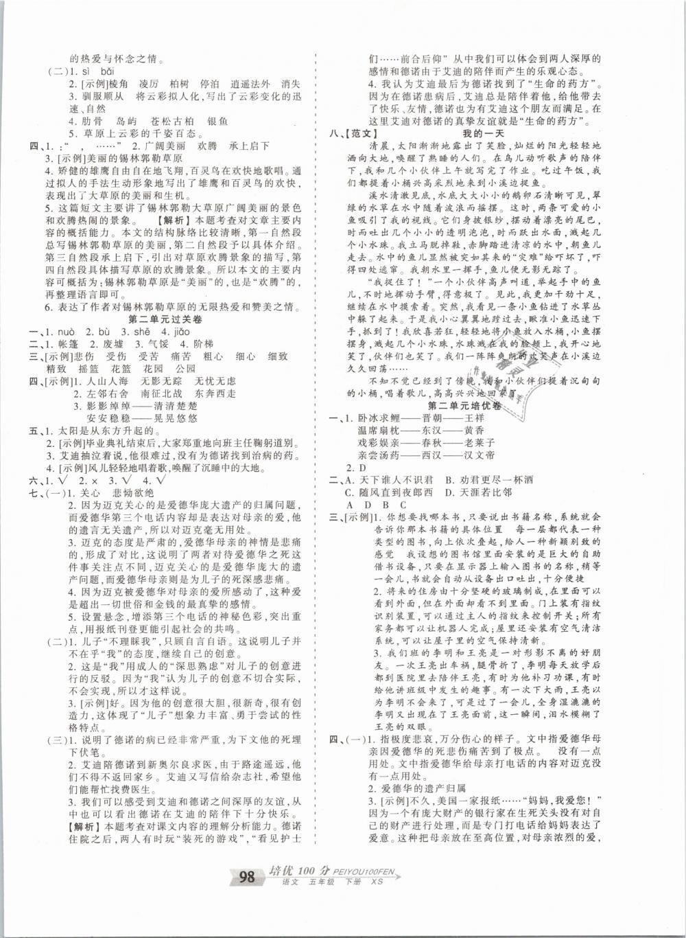 2019年王朝霞培優(yōu)100分五年級(jí)語文下冊(cè)西師大版 第2頁