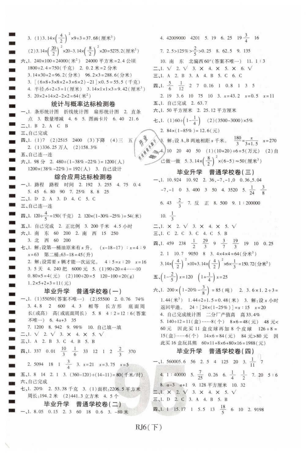 2019年期末100分沖刺卷六年級數(shù)學(xué)下冊人教版 第3頁