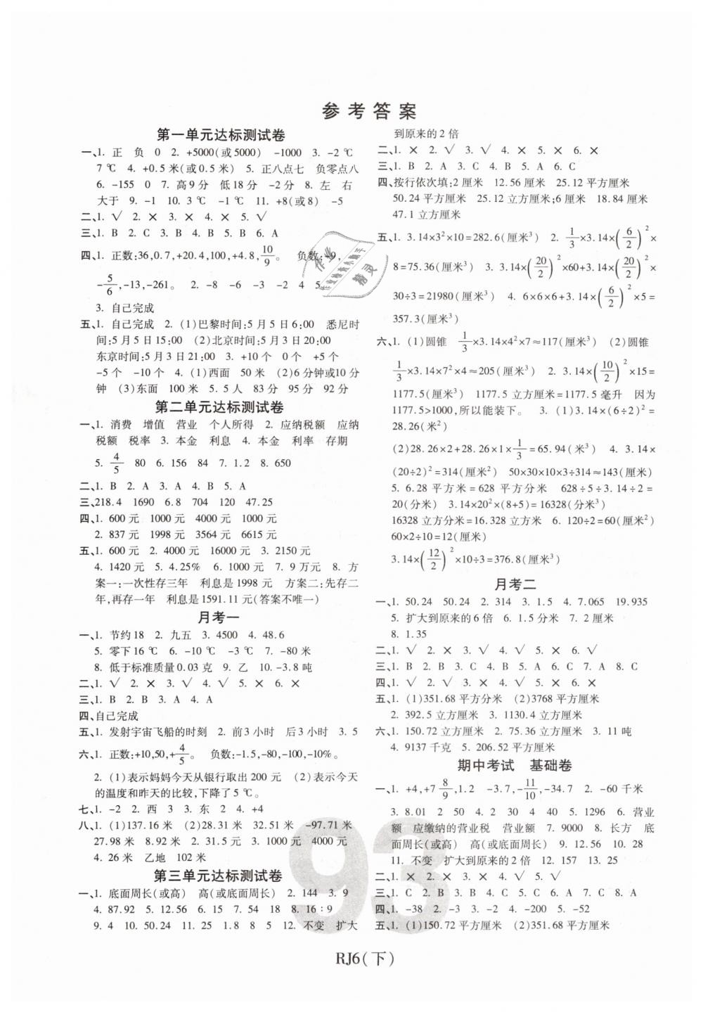 2019年期末100分沖刺卷六年級數(shù)學(xué)下冊人教版 第1頁