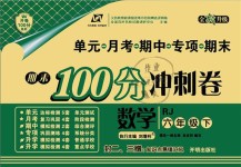 2019年期末100分冲刺卷六年级数学下册人教版