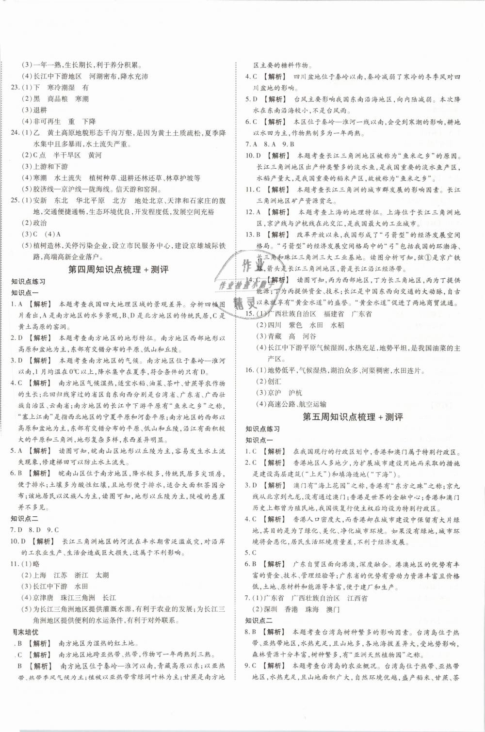 2019年智秦优化360度训练法八年级地理下册人教版 第4页