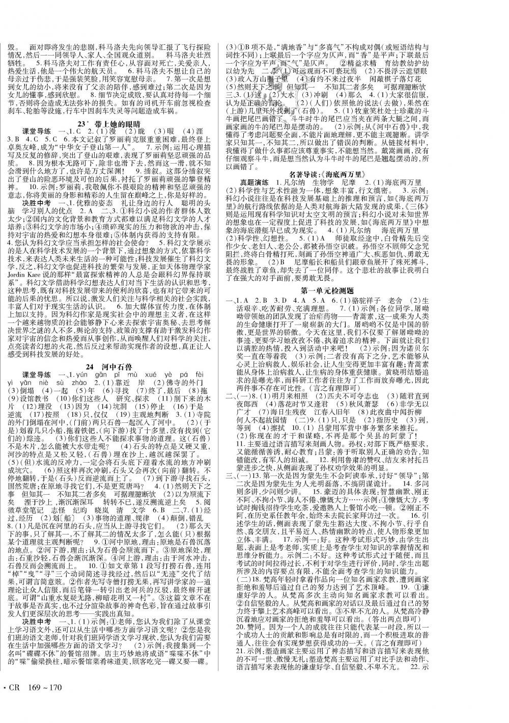 2019年高分突破课时达标讲练测七年级语文下册人教版 第6页