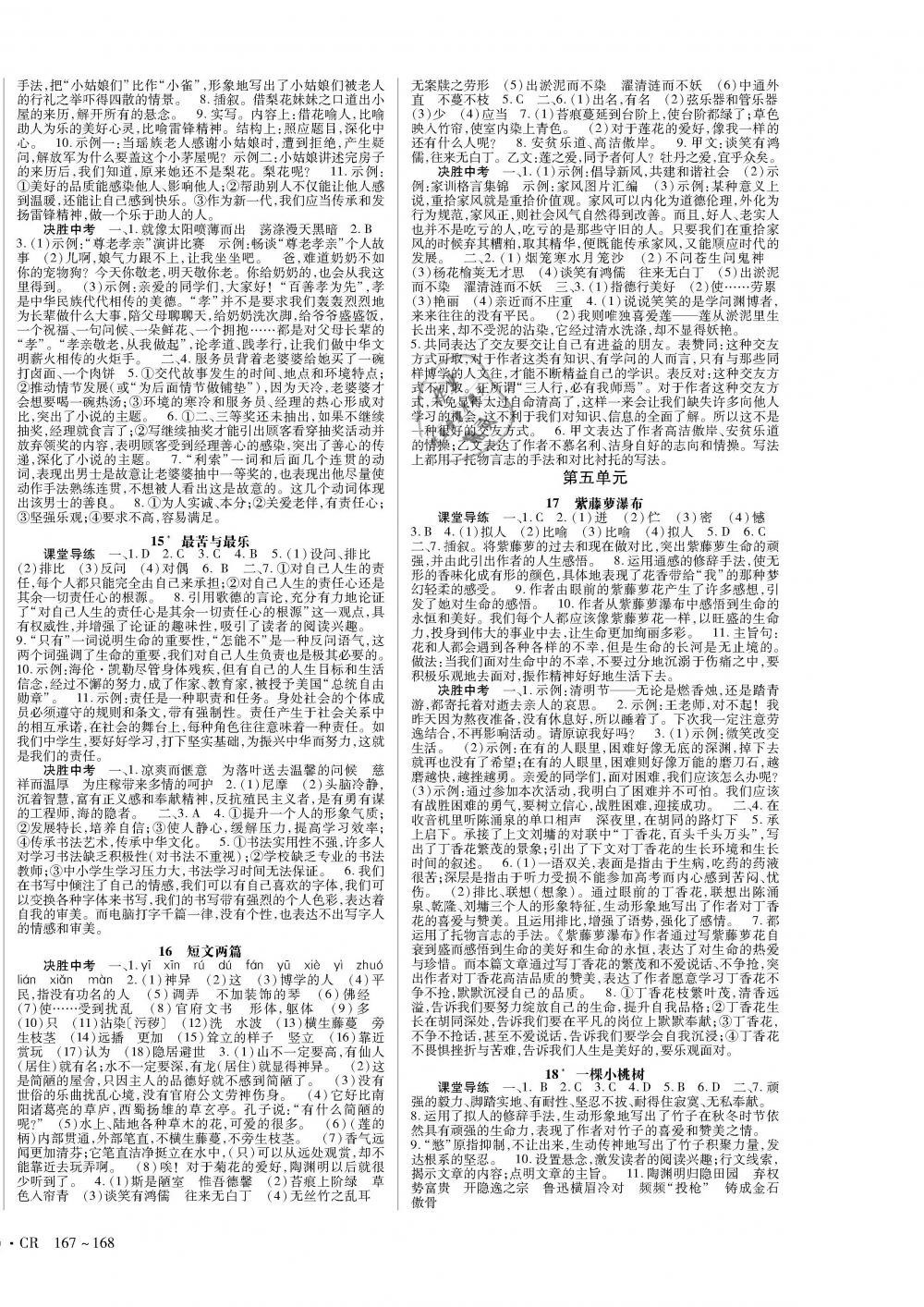 2019年高分突破課時(shí)達(dá)標(biāo)講練測(cè)七年級(jí)語(yǔ)文下冊(cè)人教版 第4頁(yè)