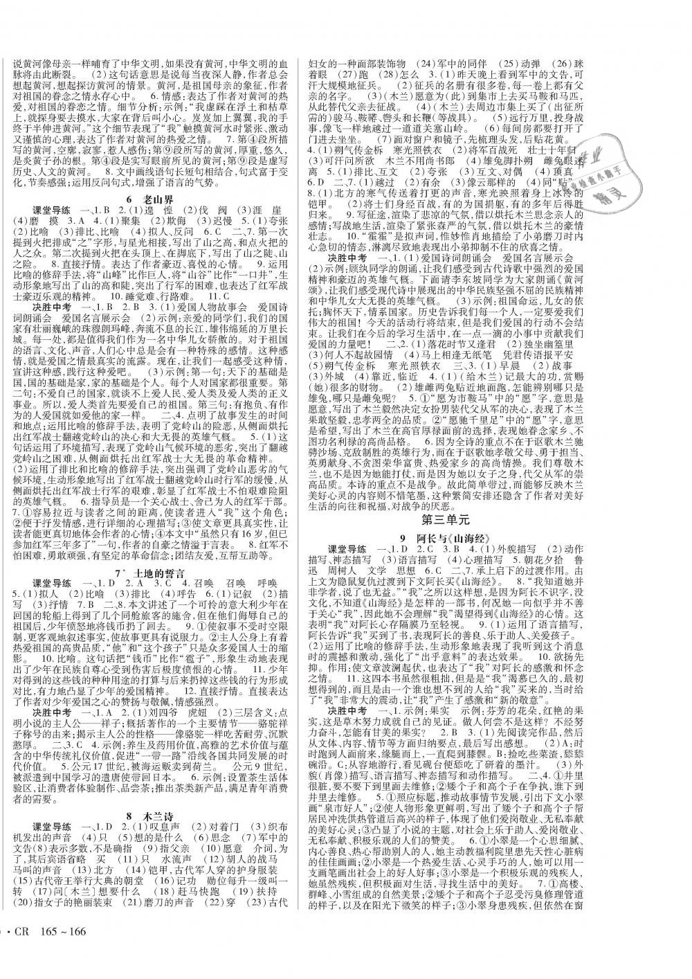 2019年高分突破课时达标讲练测七年级语文下册人教版 第2页