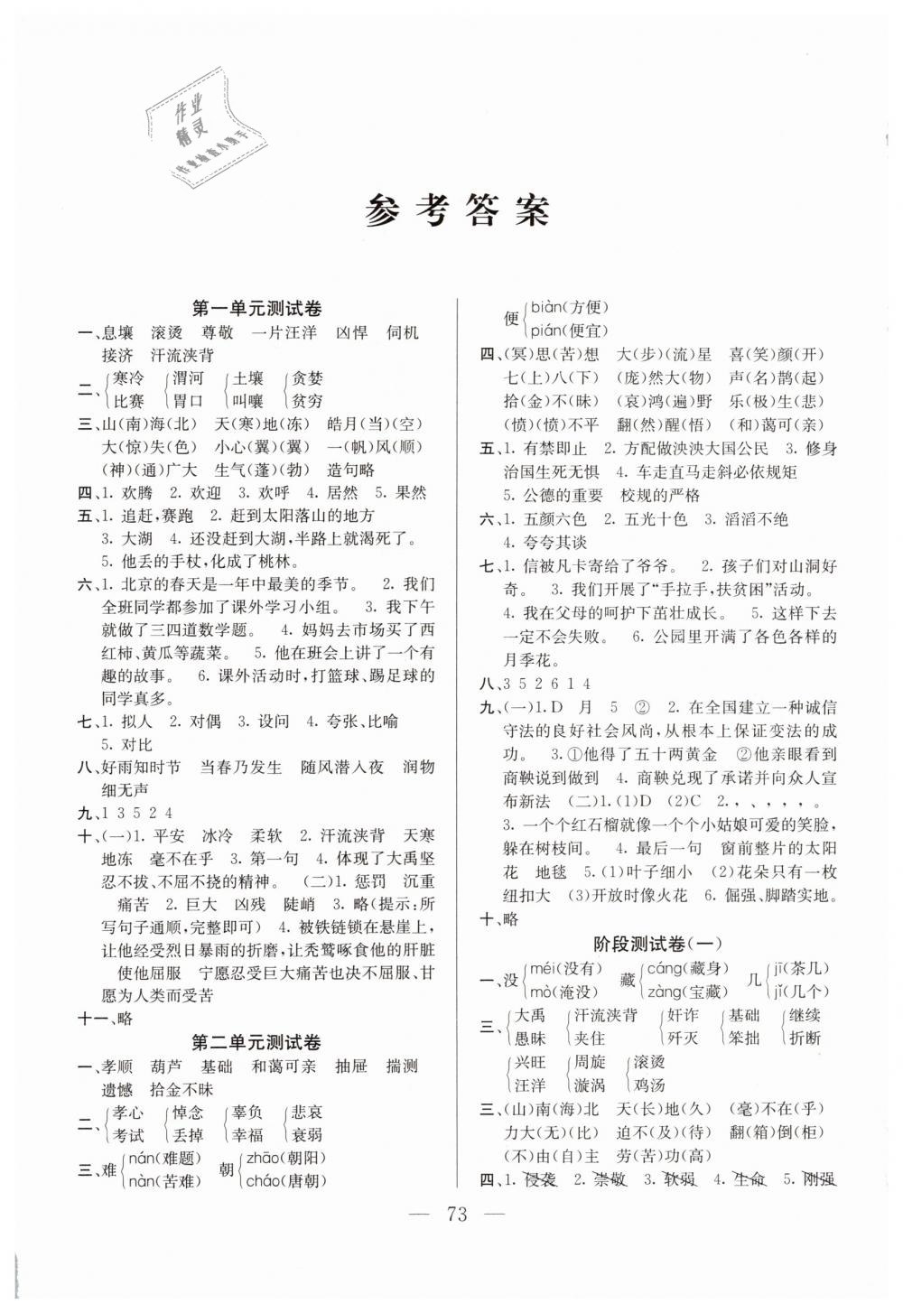 2019年希望全程檢測(cè)單元測(cè)試卷六年級(jí)語(yǔ)文下冊(cè)語(yǔ)文S版C版 第1頁(yè)