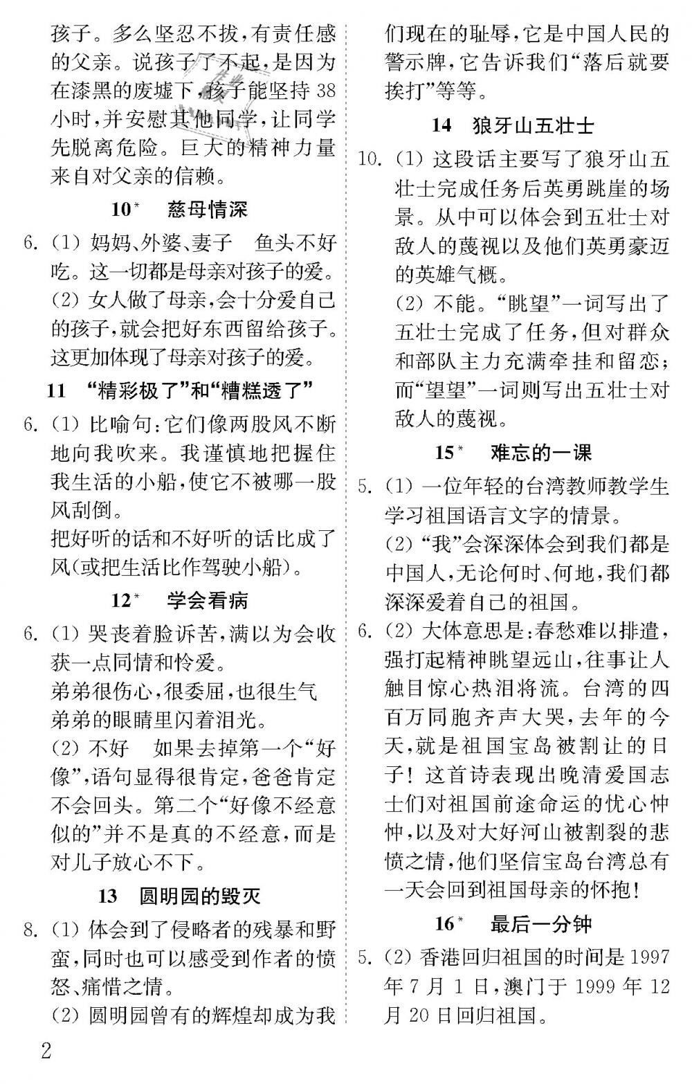 2019年配套练习册四年级语文下册鲁教版五四制山东教育出版社 第2页