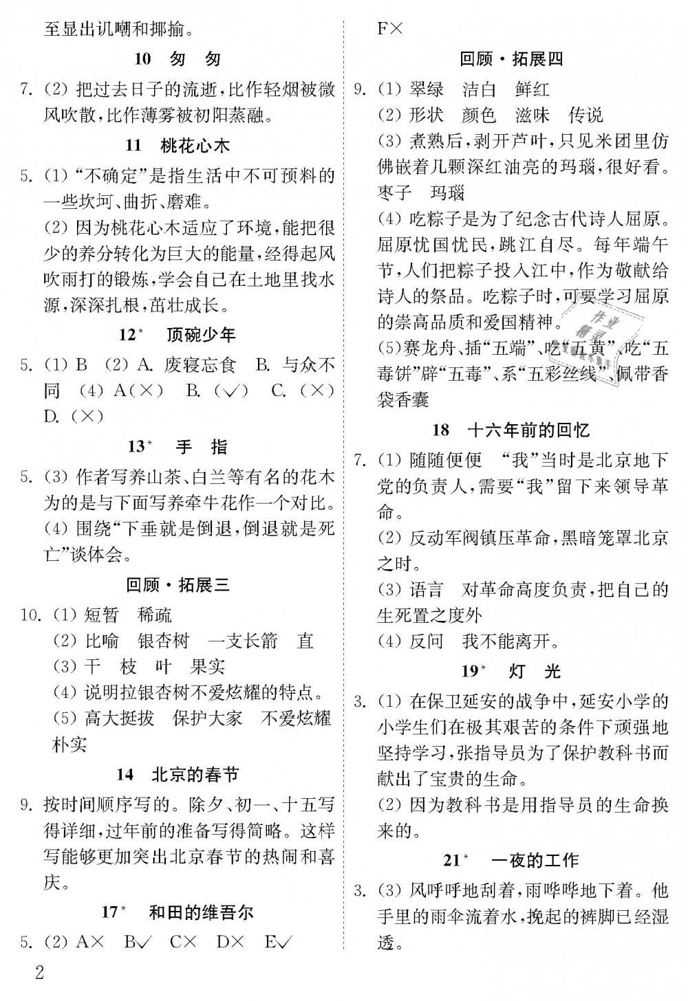 2019年配套練習冊五年級語文下冊魯教版五四制山東教育出版社 第2頁