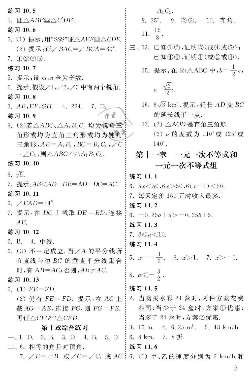 2019年配套練習冊七年級數(shù)學下冊魯教版五四制山東教育出版社 第3頁