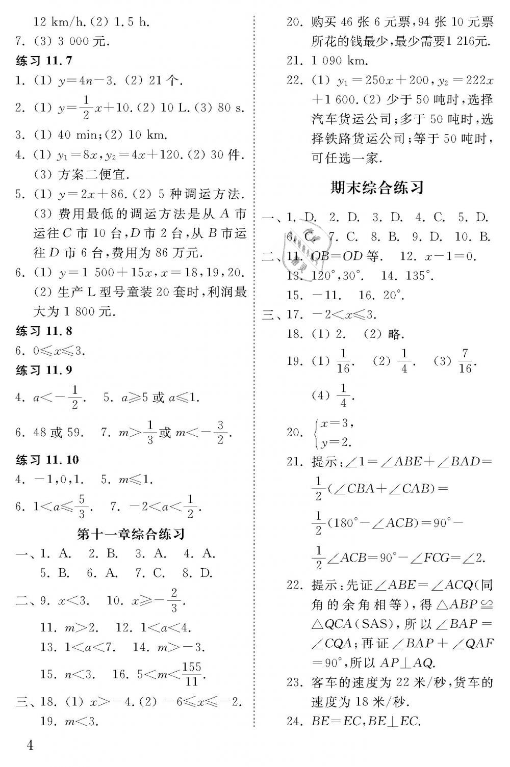 2019年配套練習冊七年級數(shù)學下冊魯教版五四制山東教育出版社 第4頁