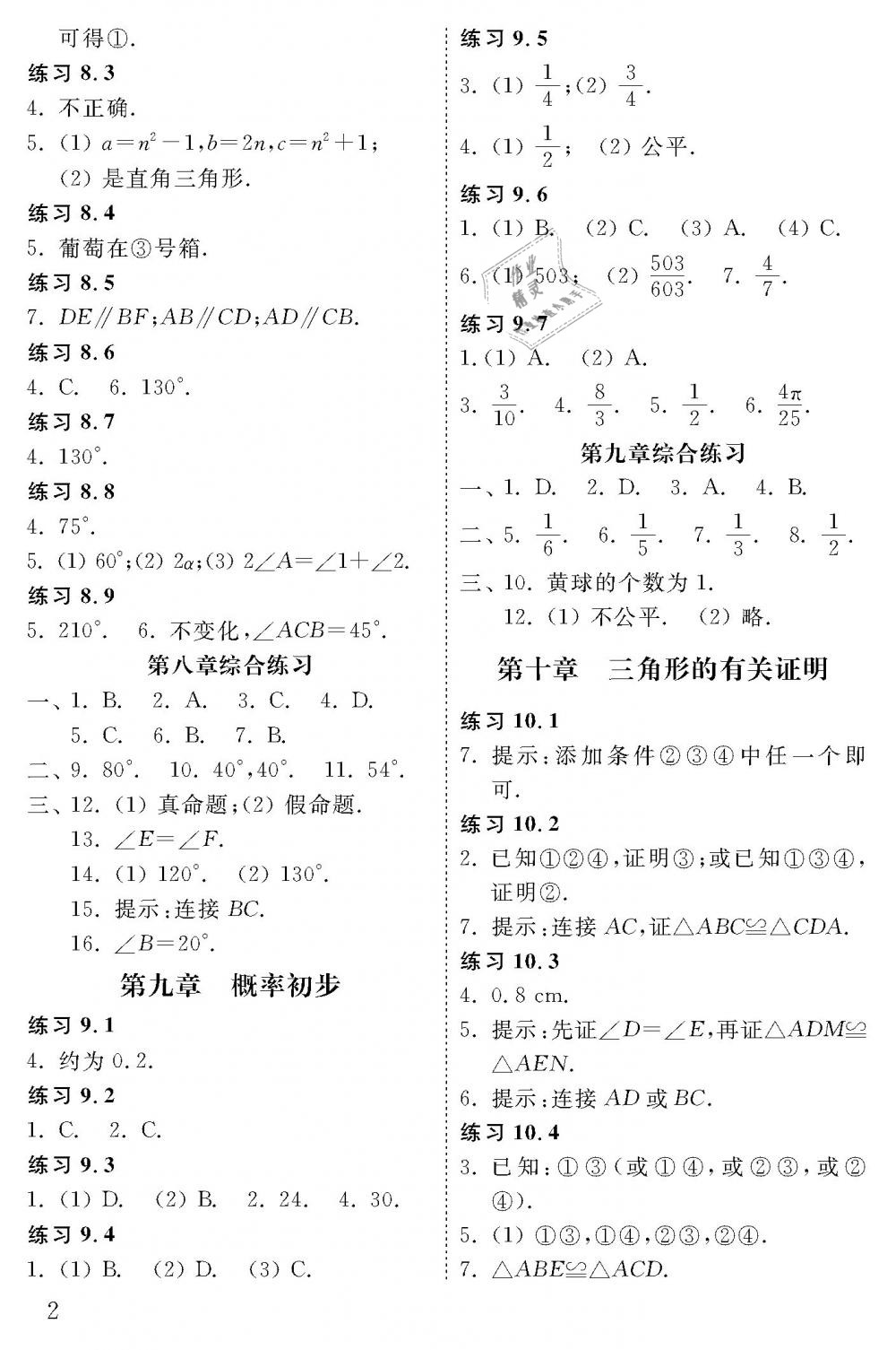 2019年配套練習(xí)冊(cè)七年級(jí)數(shù)學(xué)下冊(cè)魯教版五四制山東教育出版社 第2頁