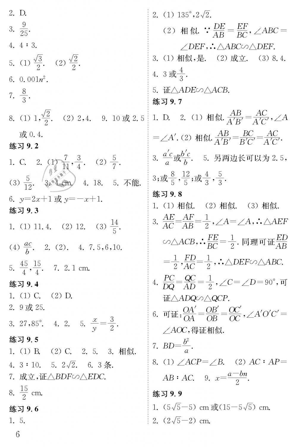 2019年配套練習(xí)冊(cè)八年級(jí)數(shù)學(xué)下冊(cè)魯教版五四制山東教育出版社 第6頁(yè)