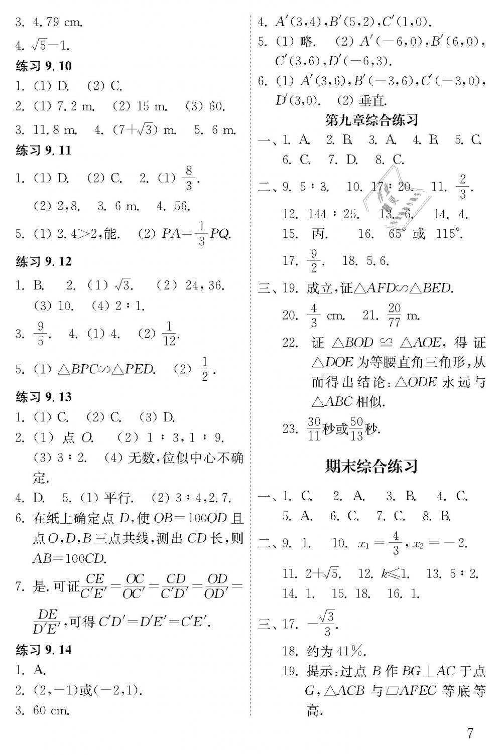 2019年配套練習(xí)冊(cè)八年級(jí)數(shù)學(xué)下冊(cè)魯教版五四制山東教育出版社 第7頁(yè)