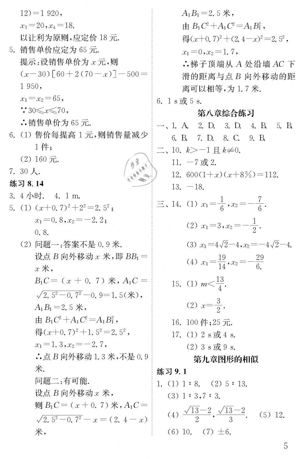 2019年配套練習(xí)冊(cè)八年級(jí)數(shù)學(xué)下冊(cè)魯教版五四制山東教育出版社 第5頁