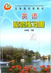 2020年配套練習(xí)冊(cè)六年級(jí)英語(yǔ)下冊(cè)魯教版五四制山東教育出版社