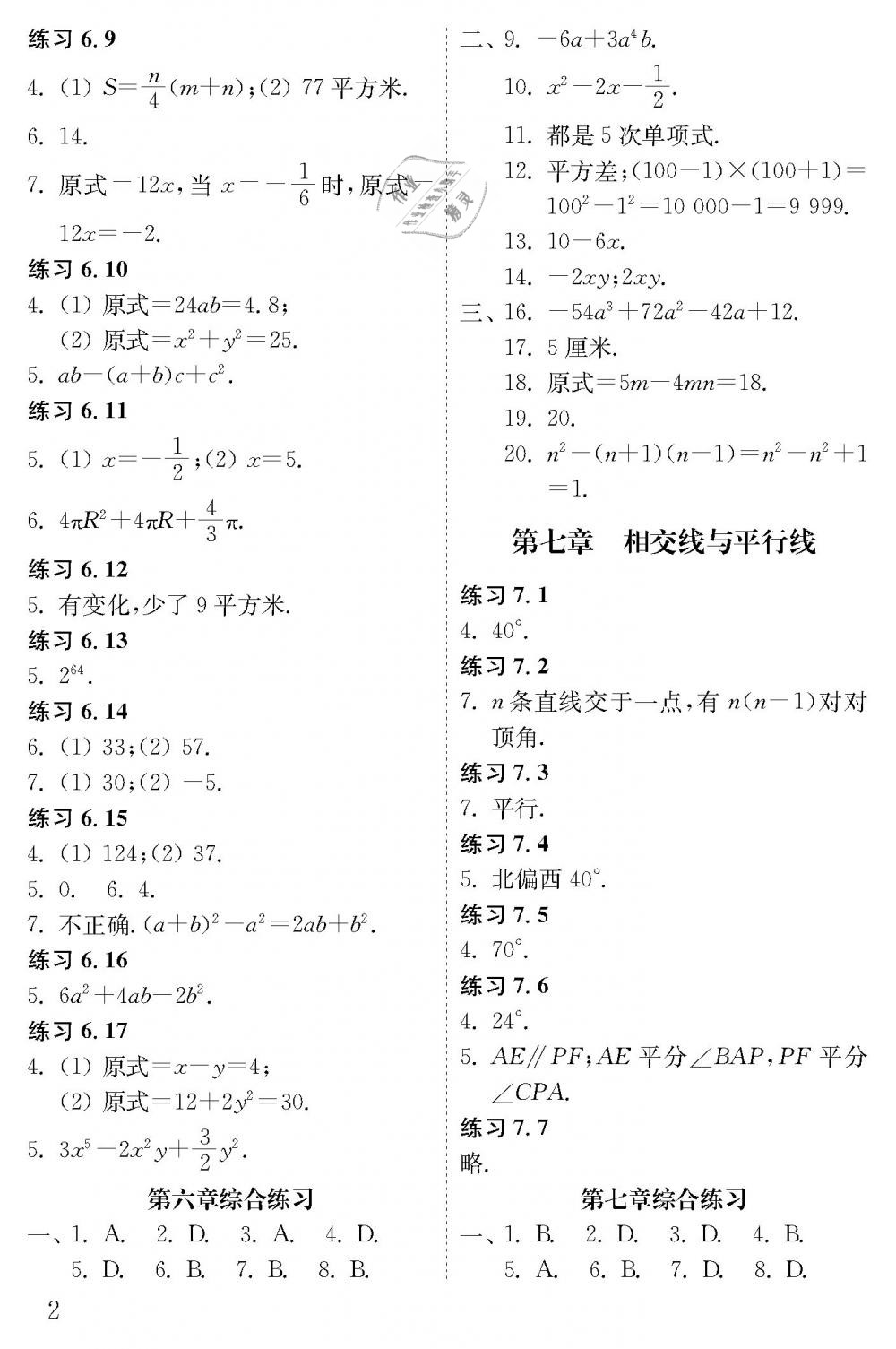 2019年配套練習(xí)冊六年級數(shù)學(xué)下冊魯教版五四制山東教育出版社 第2頁