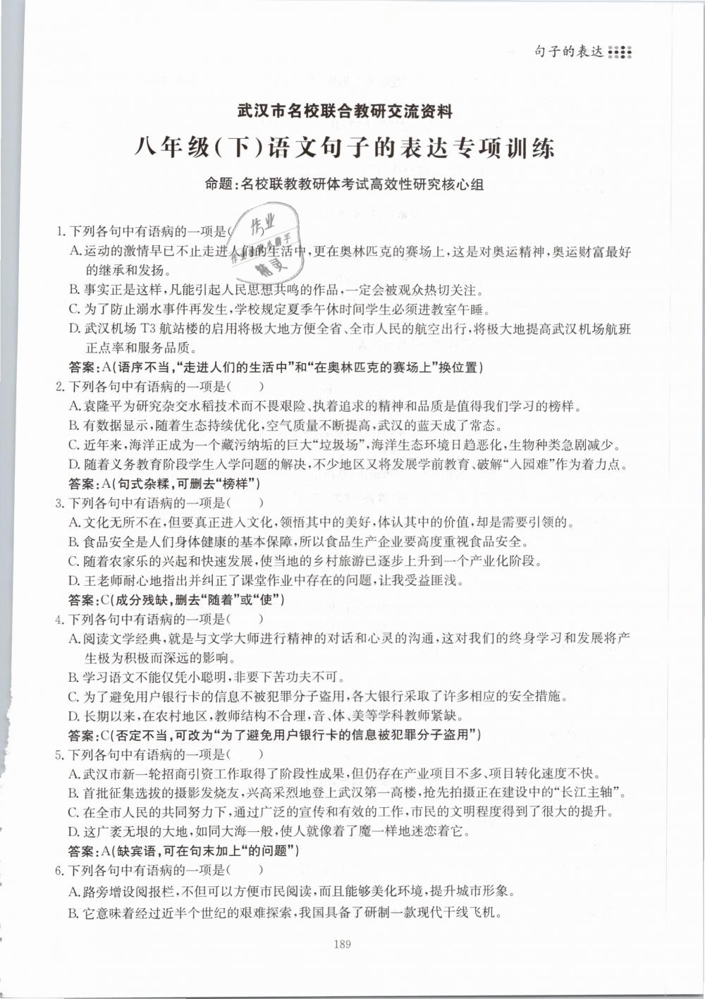 2019年名校導(dǎo)練八年級語文下冊 第189頁