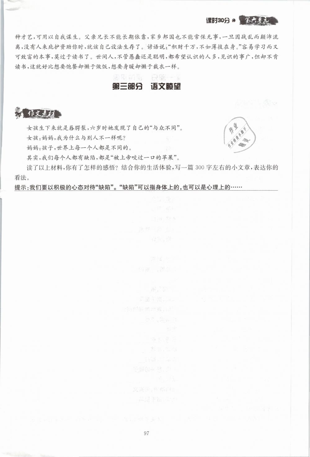 2019年名校導練八年級語文下冊 第97頁