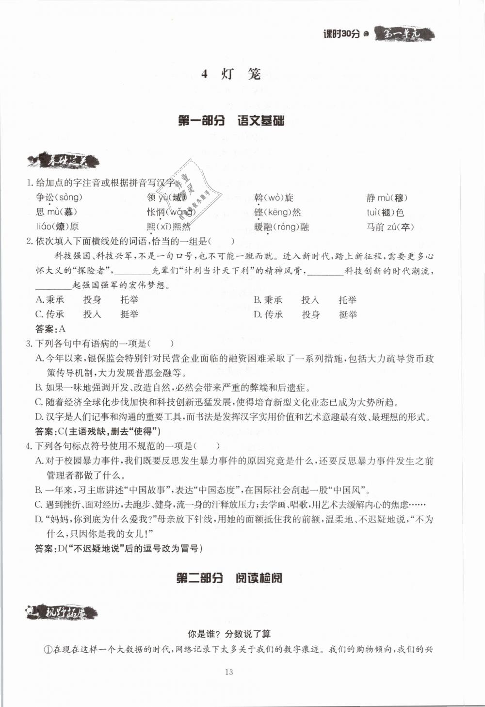 2019年名校導練八年級語文下冊 第13頁