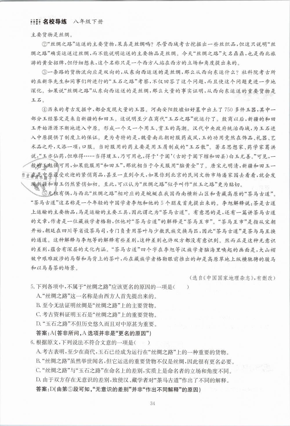 2019年名校導(dǎo)練八年級語文下冊 第34頁