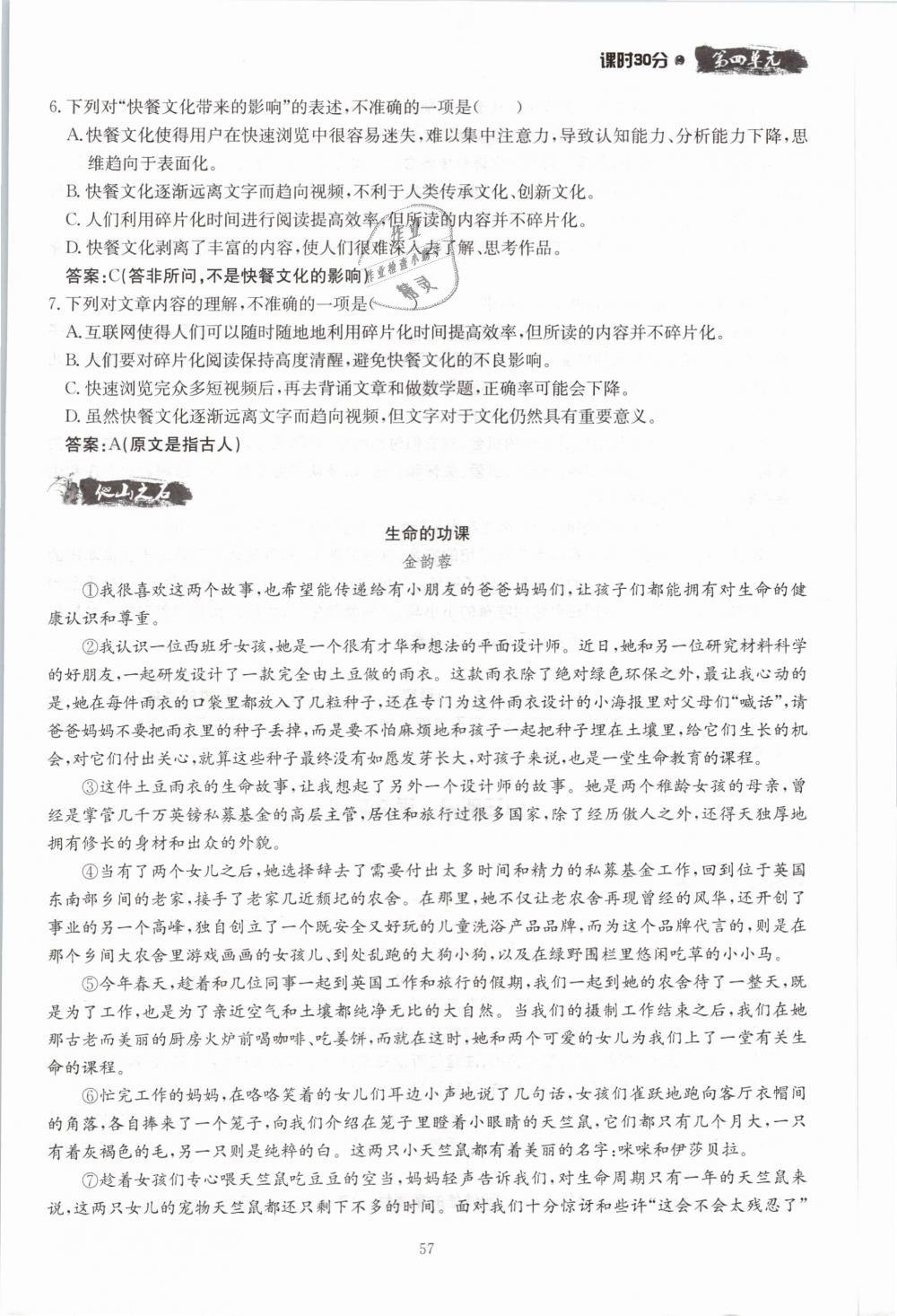 2019年名校導(dǎo)練八年級語文下冊 第57頁