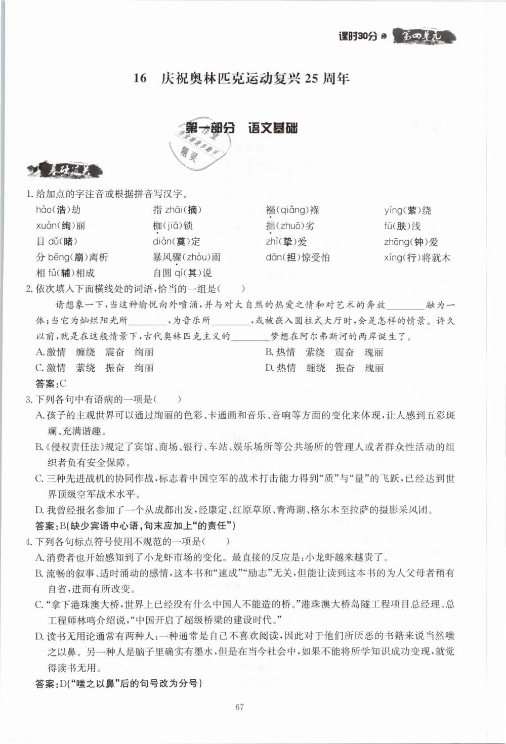 2019年名校導(dǎo)練八年級語文下冊 第67頁