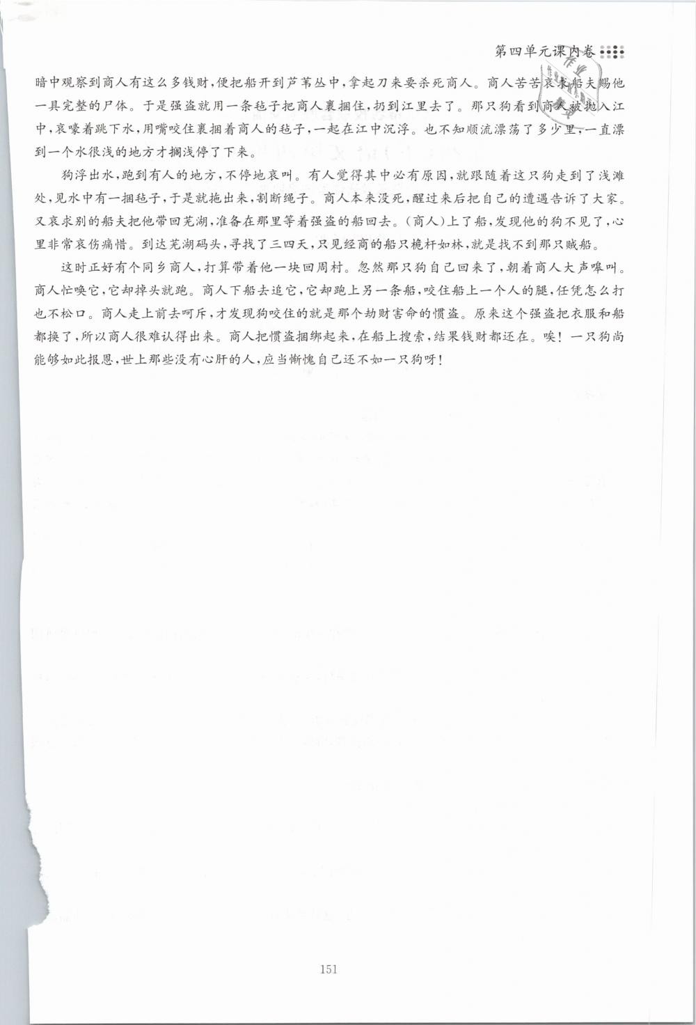 2019年名校導(dǎo)練八年級語文下冊 第151頁