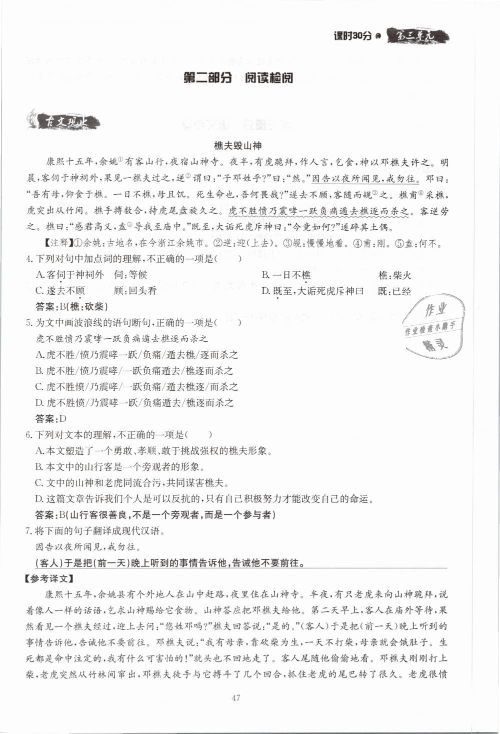 2019年名校導(dǎo)練八年級語文下冊 第47頁