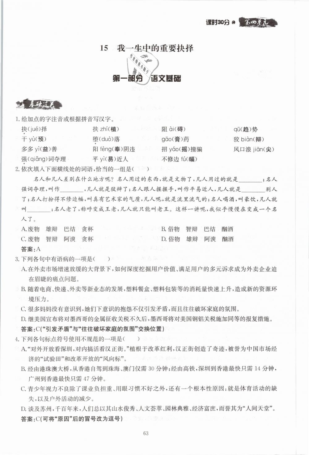 2019年名校導(dǎo)練八年級語文下冊 第63頁