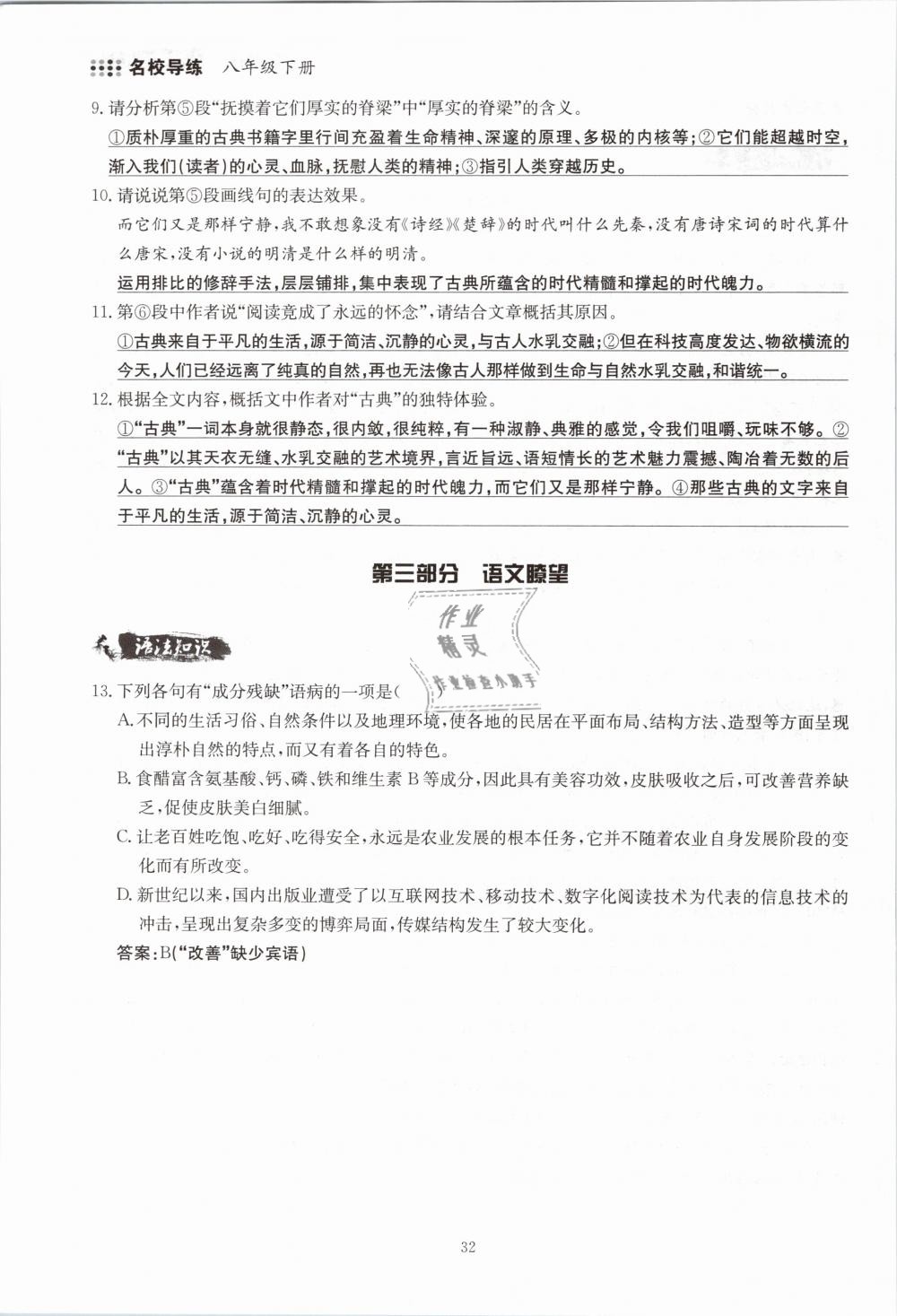 2019年名校導練八年級語文下冊 第32頁