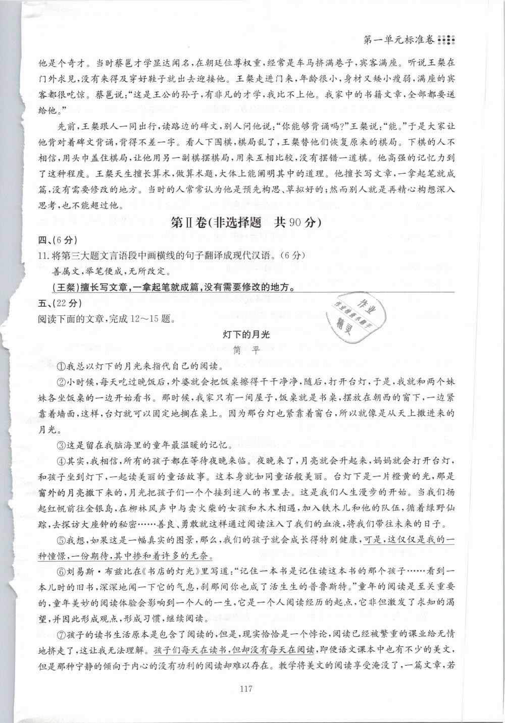 2019年名校導(dǎo)練八年級語文下冊 第117頁